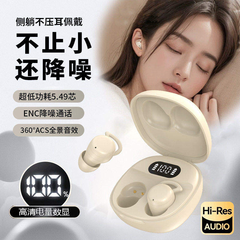 2025新款迷你睡眠蓝牙耳机柏林之音侧睡隐形不压耳长续航通用B5