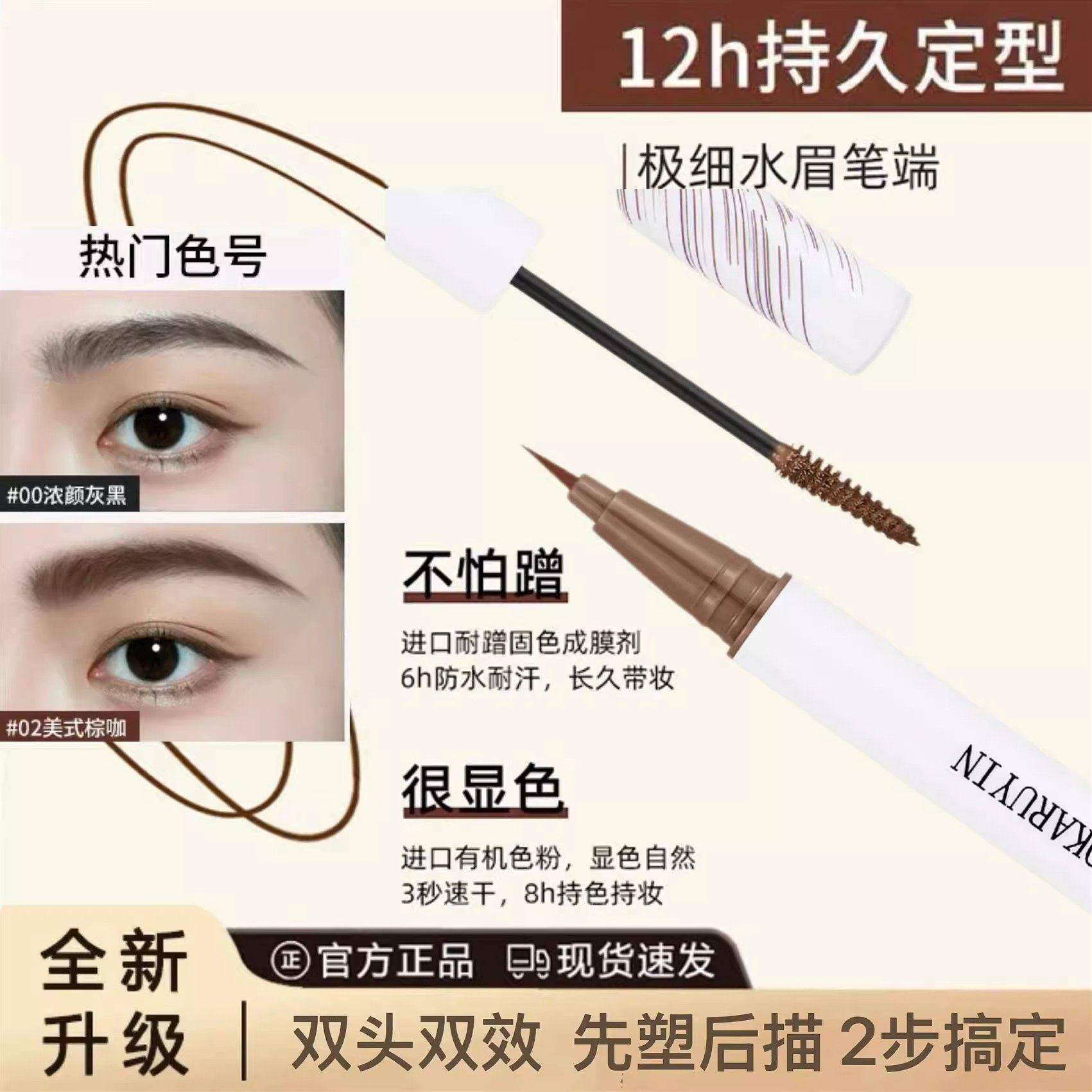 【立减30】立体双头定型眉笔染眉膏双效防水防汗持久野生眉笔