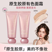 韩伦美羽原生胶原有色面霜养肤遮瑕自然不假白不脱妆保湿 妆前隔离
