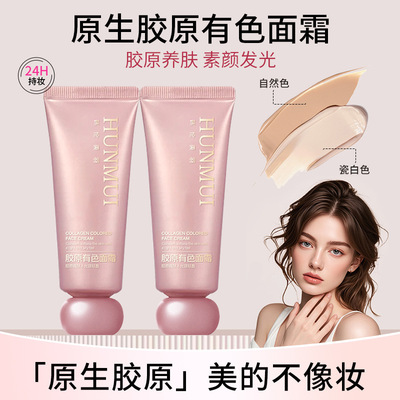 韩伦美羽原生胶原有色面霜养肤遮瑕自然不假白不脱妆保湿妆前隔离