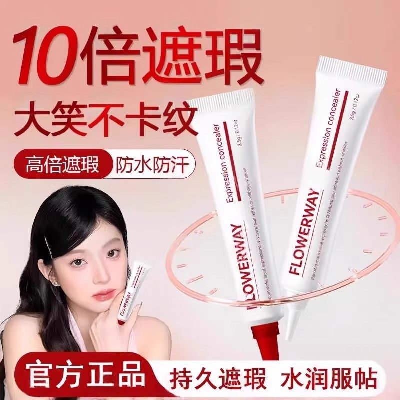 二阶表情遮瑕霜膏遮盖黑眼圈痘印斑点泪沟提亮脸部遮瑕女A1