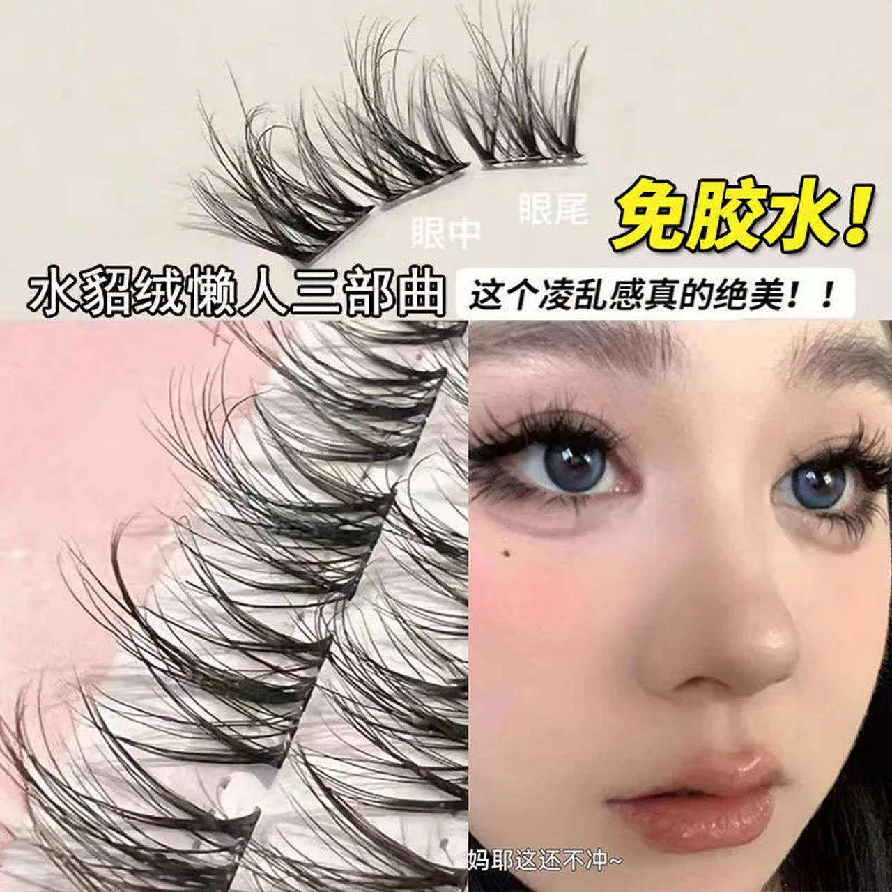 免胶5D婴儿弯层次水貂绒假睫毛凌乱懒人假睫毛上睫毛