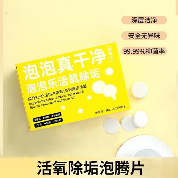小苏打活氧除垢泡腾片洗衣机槽茶垢清洁深层去污深层清洁