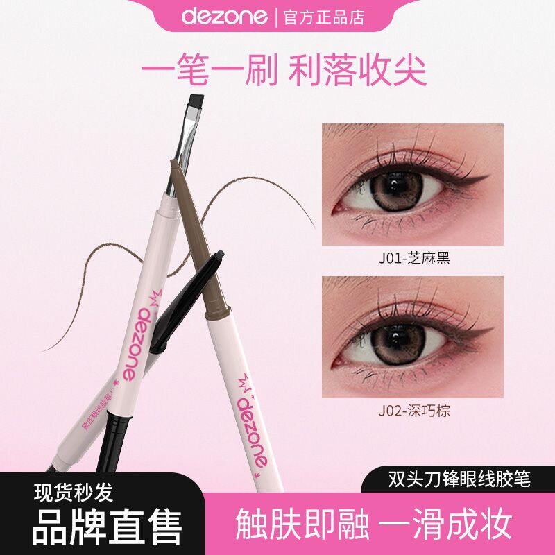 眼线胶笔丝滑防水极细自带刀锋刷持久不掉色新手神器