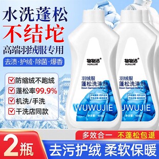 【下单立减30】羽绒服蓬松机洗洗涤剂干瘪还原迈洁斯专用洗衣