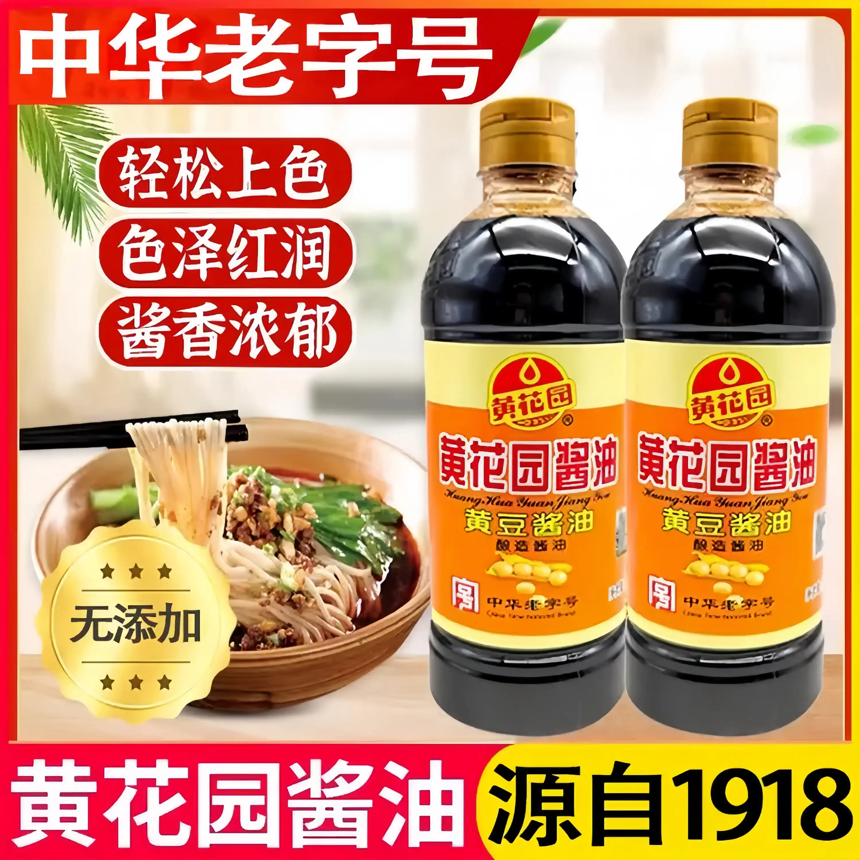 黄花园酱油715ml瓶重庆黄花园酿造酱油重庆小面酸辣粉酱油酱油e72
