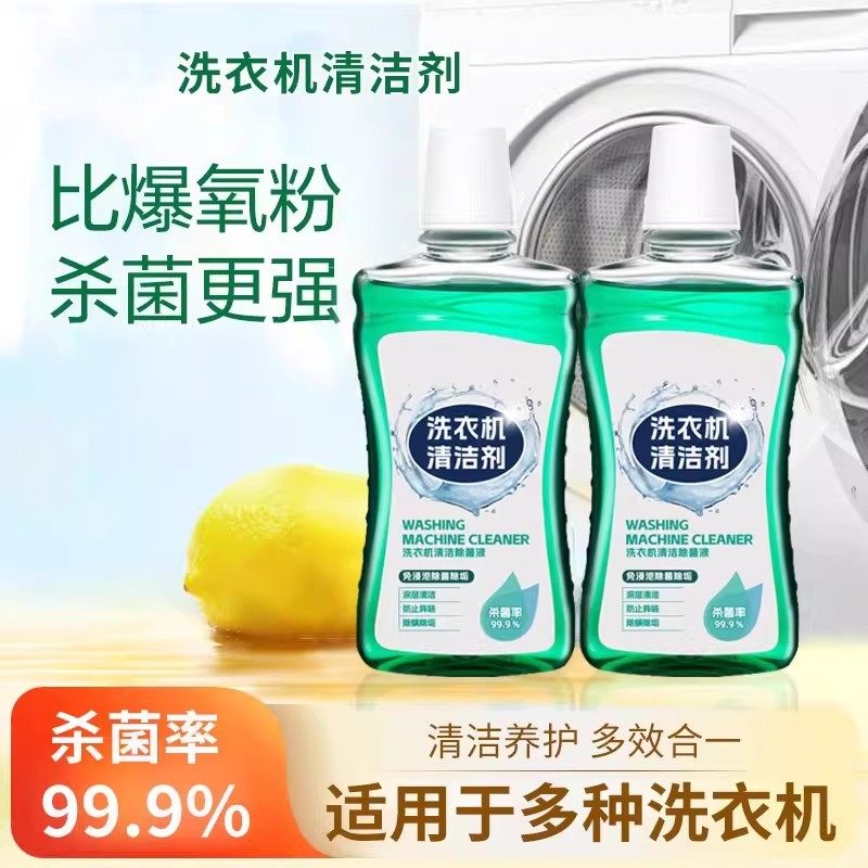 【】洗衣机专用清洗剂强力祛垢深层养护除味免拆洗多效合一