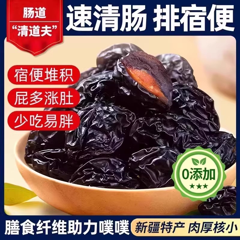新疆西梅干緩解無(wú)添加蔗糖孕婦零食孕期大顆粒自然風(fēng)干