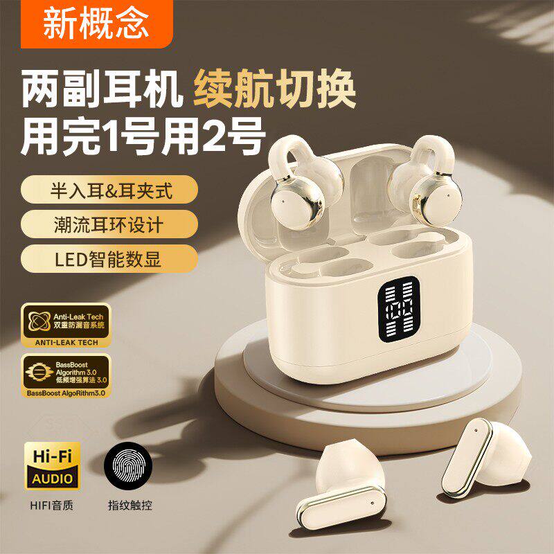 【四个耳机】耳夹式半入耳式无线蓝牙耳推荐机高音质超长续航情侣