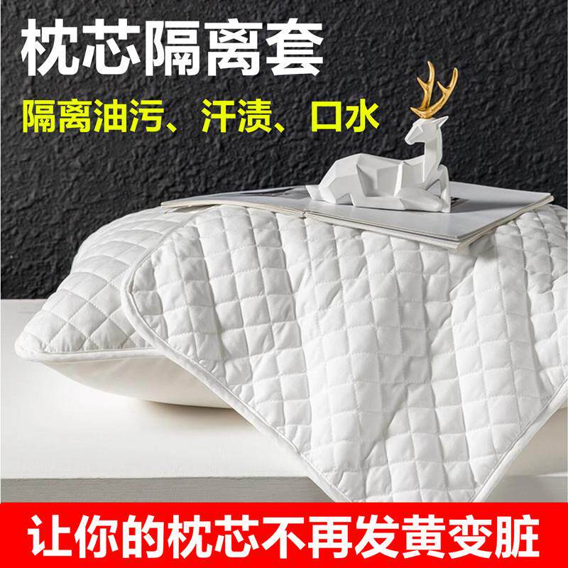 【枕套枕芯保护层】一对装防头油隔脏枕芯枕头保护套防汗日用防污