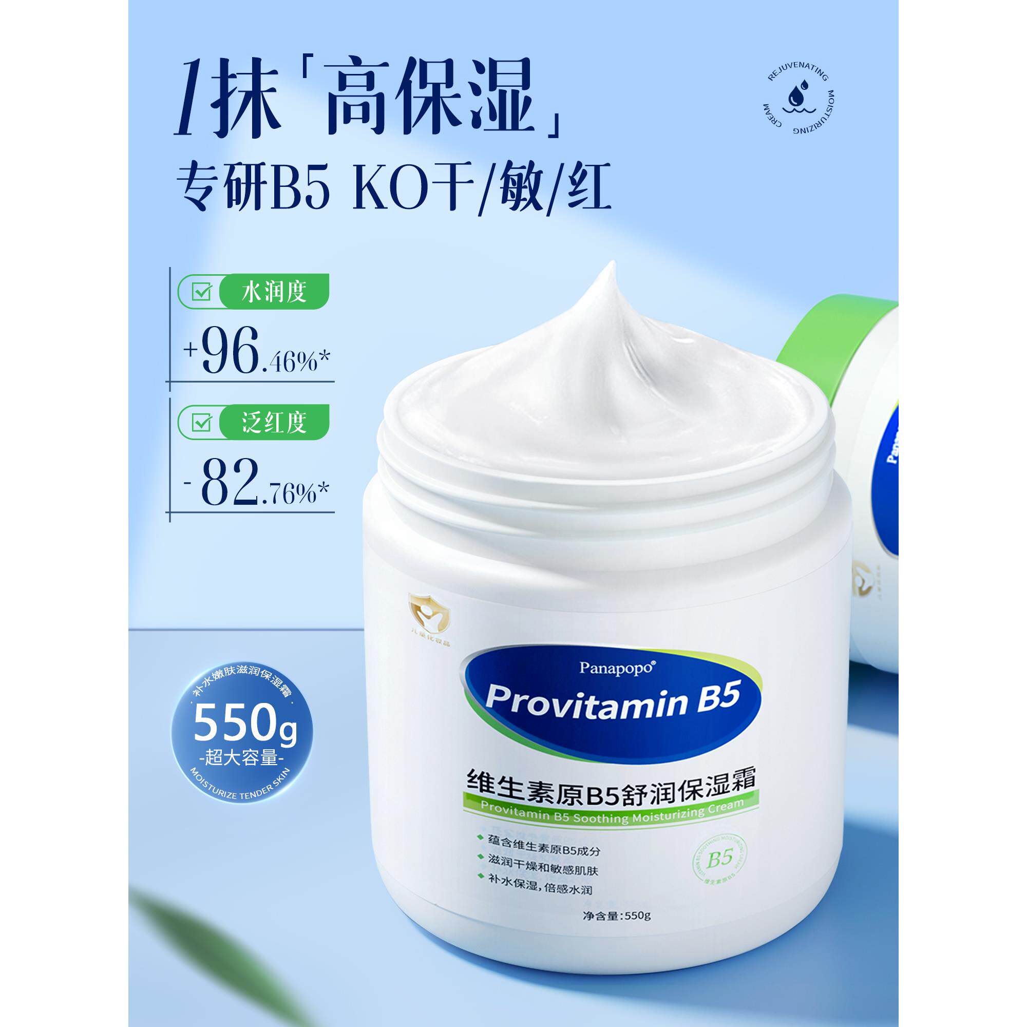 维生素B5大白罐保湿面霜补水滋润修复保湿霜乳液