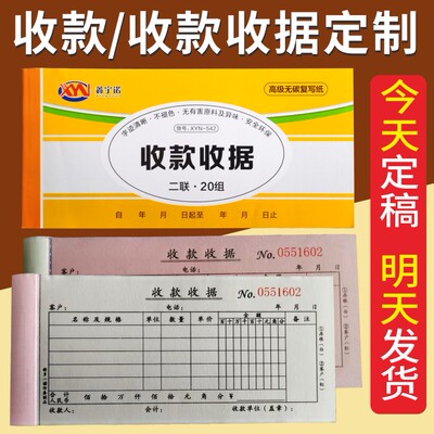 收纳单据二联自带复印收款收据