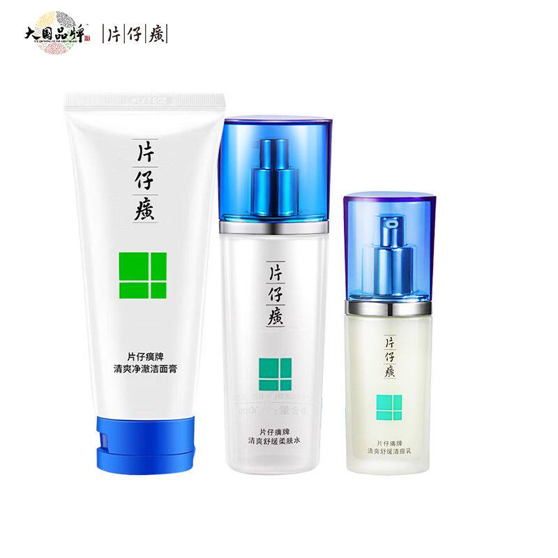 片仔癀清痘套装去青春痘粉刺收缩毛孔学生男女改善痘痘闭口粉刺