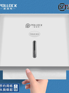 波洛克擦手纸盒挂壁式免打孔洗手卫生间纸巾盒酒店商用厕所抽纸盒
