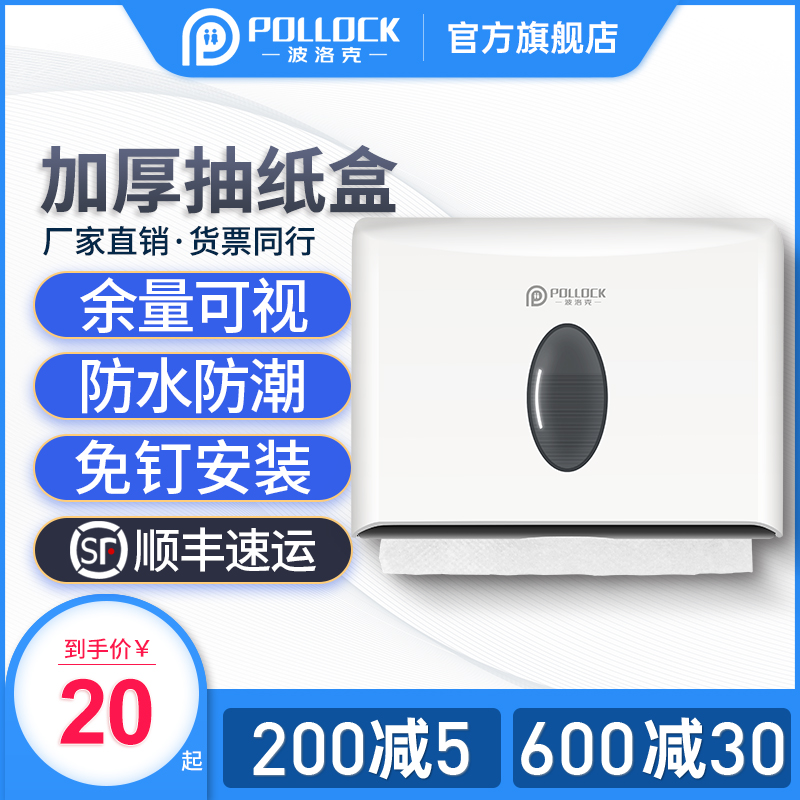 酒店免打孔壁挂式防水擦手纸盒