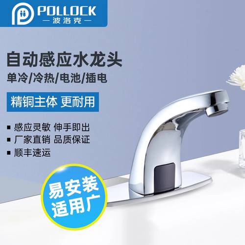 波洛克全自动感应水龙头红外家用