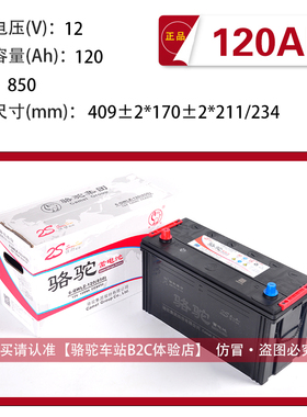 骆驼蓄电池12v120ah铅酸免维护电瓶6-QWLZ-120安货车汽车农机轻卡