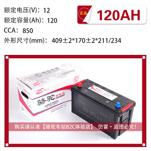 【官方推荐】骆驼蓄电池12v120ah