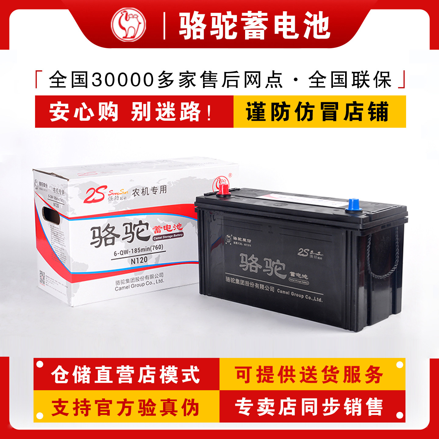 骆驼蓄电池12v电瓶6-QWLZ-120货车100ah汽车85农机叉车铅酸免维护