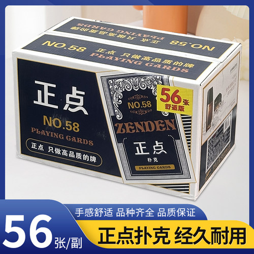 正点扑克牌整箱100副正品加厚斗地主家用棋牌室58/18朴克56张纸牌