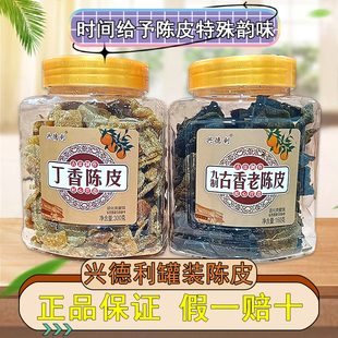 广东兴德利丁香陈皮特产食品零食九制古香300克瓶装饯陈皮零食装