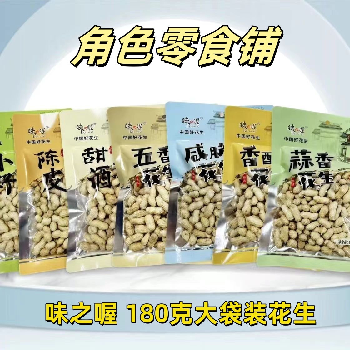 味之喔蒜香花生大袋装带壳咸脆花生米香酥下酒菜坚果炒货零食小吃,零食/坚果/特产,花生,淘宝优惠券,粉丝福利购,淘宝优惠卷