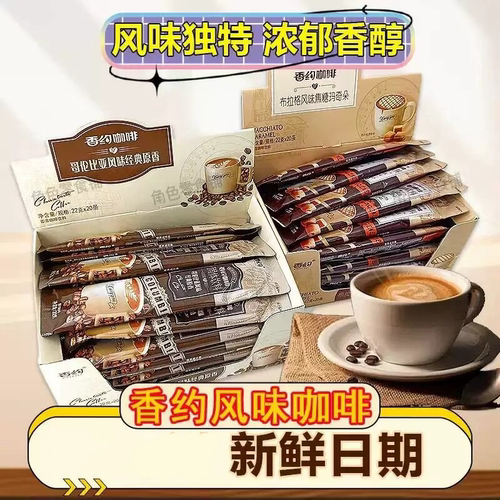 香约焦糖玛奇朵咖啡咖啡速溶