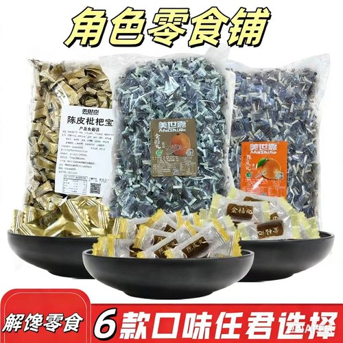 美世嘉陈皮丹金桔丸250g混合独立