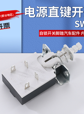 琴键SW-2功放机箱电源开关 KDC-A04-3直键自锁开关5A/8A 250V 4脚