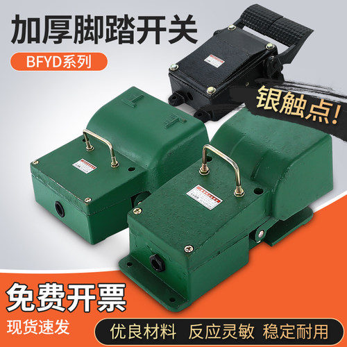 银触点 YDT1-14 冲床机床液压折弯机 双向铸铁上下双脚踩踏板开关