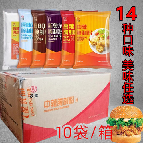 双盈整箱中辣腌制粉汉堡炸鸡粉