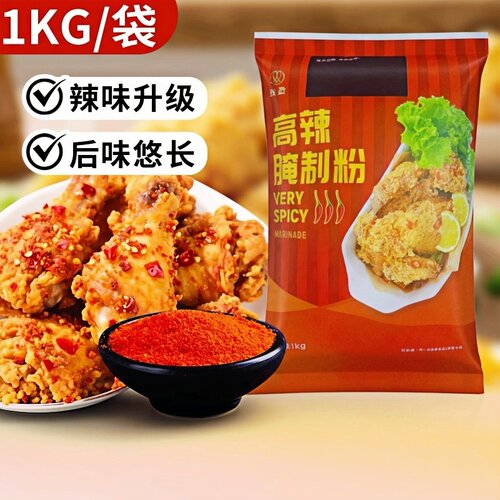 双盈1kg汉堡腿肉辣粉炸鸡腌料