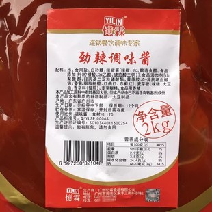 辣子鸡咸辣调味酱烤辣肠 整箱 忆霖劲辣酱2kg 包邮 8袋 劲辣翅腌酱