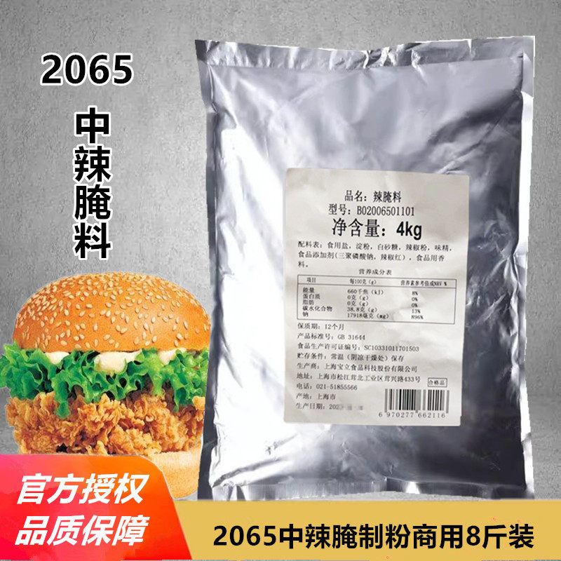正品包邮宝立B2065辣味腌制粉4kg 汉堡炸鸡烧烤肉腌料中辣调味粉