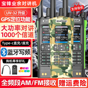 宝锋UV32对讲机大功率户外机10公里2025新款无线专业宝峰无人区