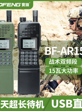 宝锋对讲机AR-152调频户外UV双段战术大功率远距离电台宝峰对机讲