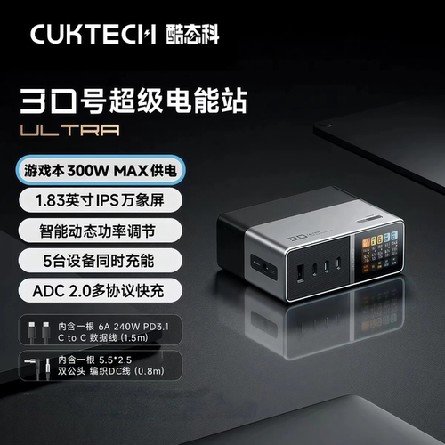 酷态科30号超级电能站氮化镓充电器PD快充头300W多口套装适用iPhone17Pro苹果16Promax笔记本无人机平板