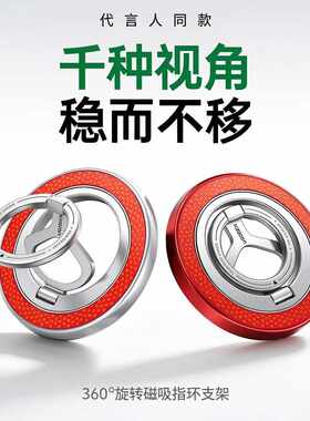 绿联磁吸手机支架360度调节解压磁吸桌面配件指环扣适用iPhone17