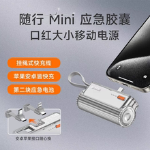 闪极mini胶囊充电宝迷你便携5000毫安移动电源自带线适用苹果16