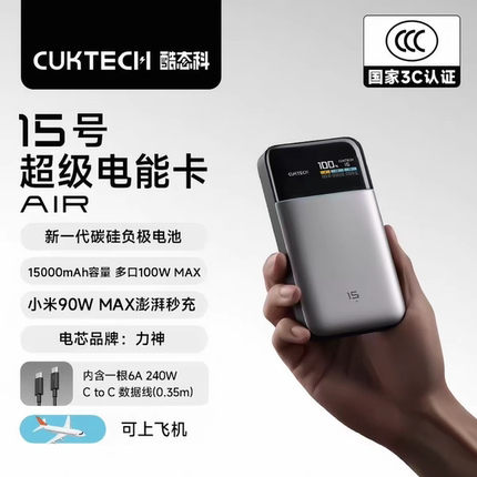 CUKTECH酷态科15号AIR充电宝15000毫安时移动电源PD快充适用小米