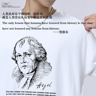 名人名言T恤 黑格尔 存在主义 当代哲学情侣圆领男女小众文艺文创