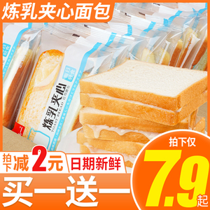 炼乳夹心吐司面包整箱早餐代餐学生宿舍休闲零食营养小吃健康食品