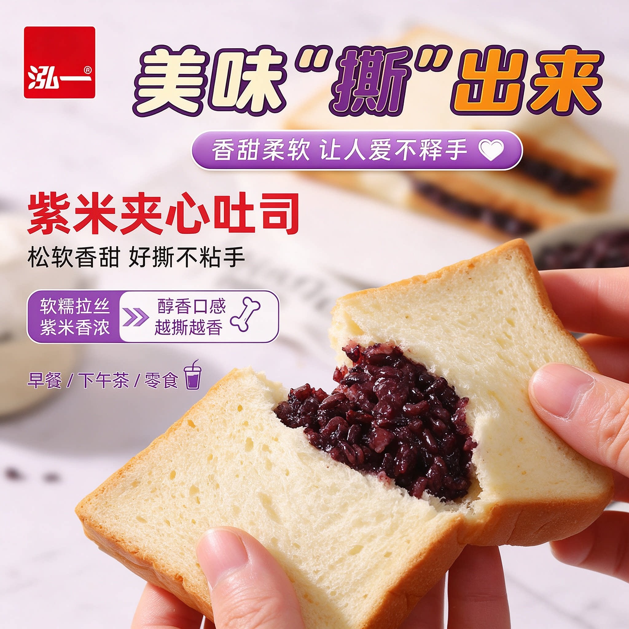 泓一紫米奶酪夹心吐司整箱速食