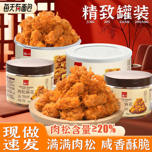 咸香酥脆一口麻花满口肉松