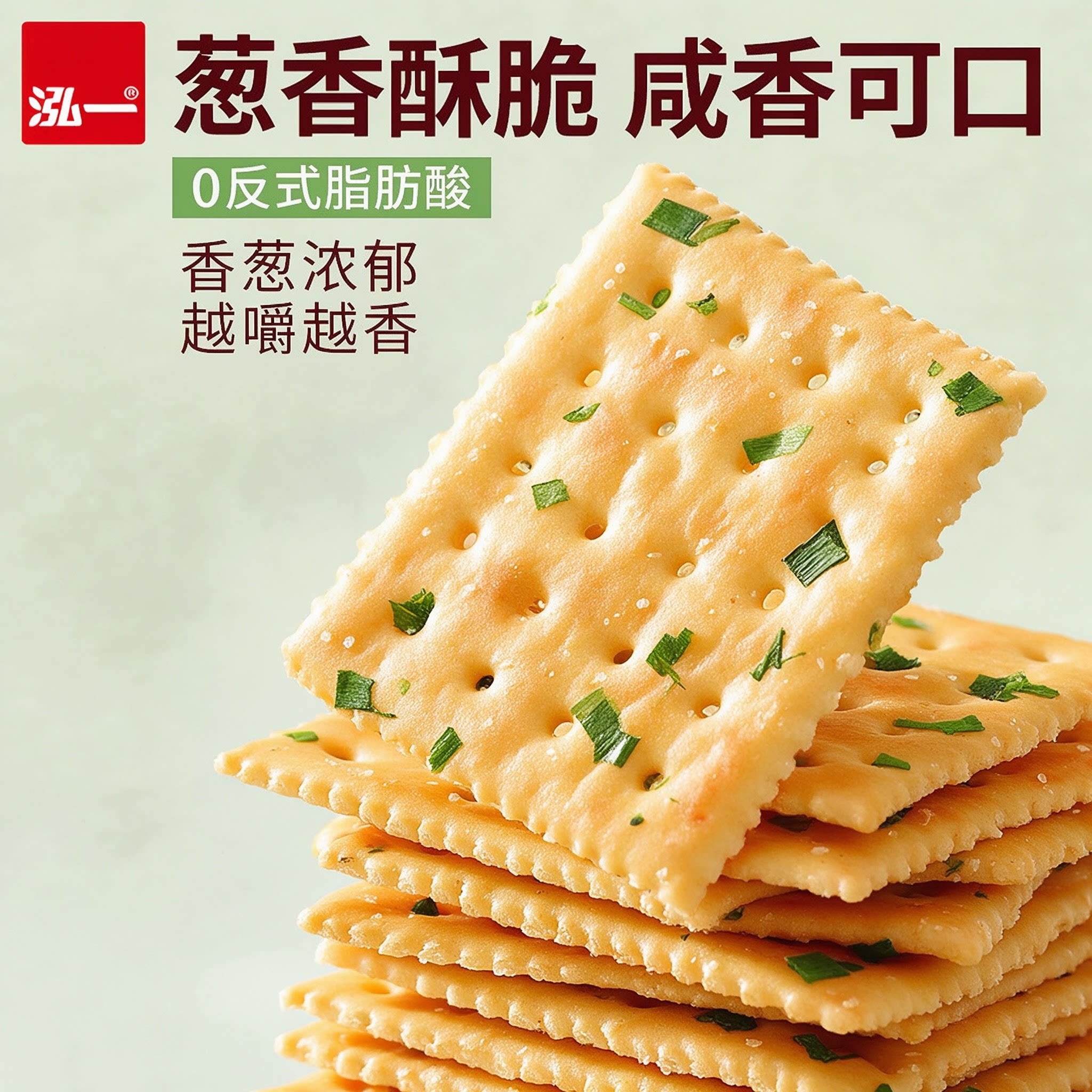 泓一香葱苏打饼干整箱500g