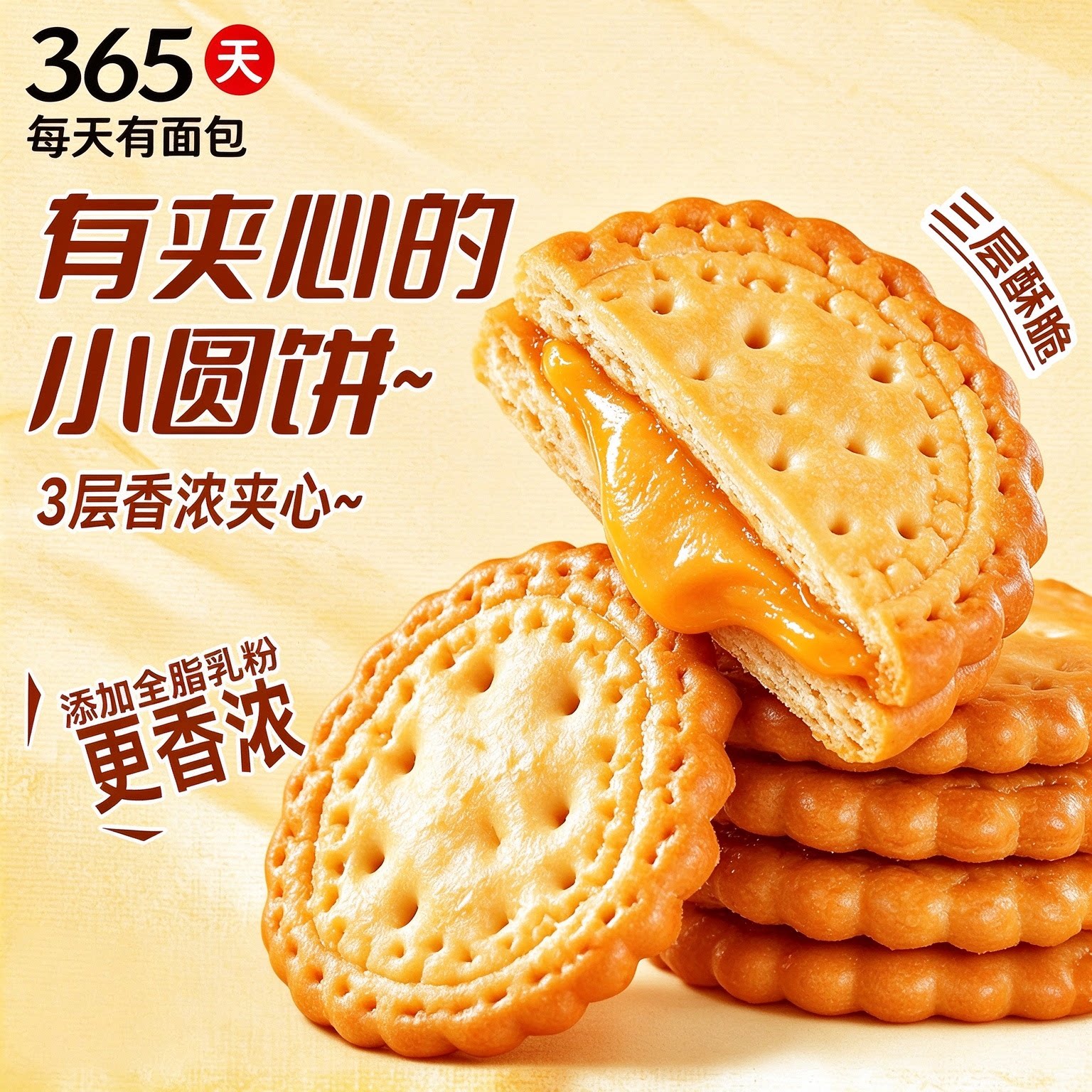 咸蛋黄小圆饼干咸味解馋零食