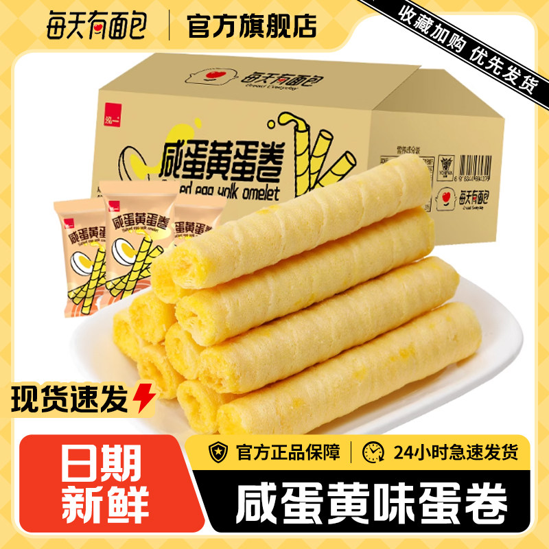 咸蛋黄鸡蛋卷酥饼干网红零食推荐休闲小吃散装多口味包装食品整箱,零食/坚果/特产,蛋卷,淘宝优惠券,粉丝福利购,淘宝优惠卷