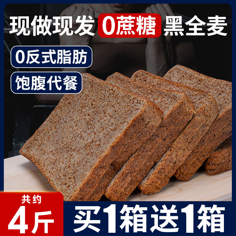 黑麦全麦面包整箱吐司代餐饱腹减低0无糖精粗粮脂健康休闲零食品