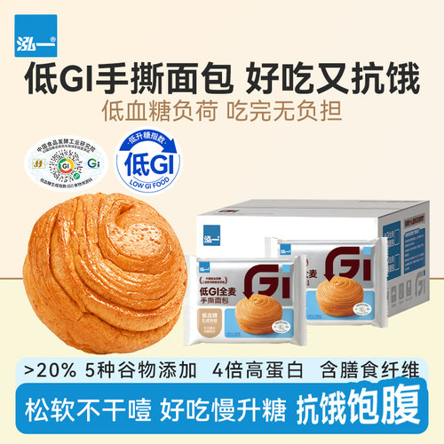 泓一低GI全麦手撕面包健康零食早餐点心营养速食代餐饱腹食品整箱