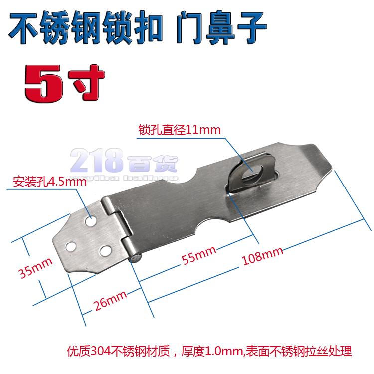 5寸不锈钢门搭扣锁扣门鼻子